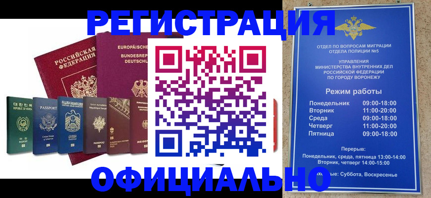 прописка для работы в Отрадном